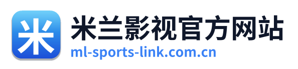 米兰影视官方网站